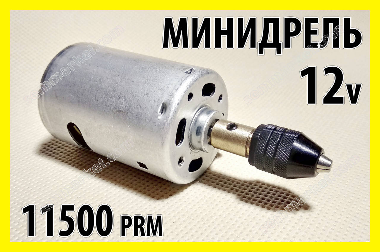 

Мини электродрель №545-1 дрель 12v кулачковый патрон цанга гравёр Dremel