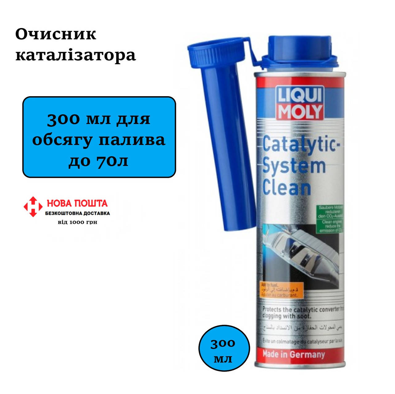 

Очиститель катализатора Liqui Moly Catalytic System Clean 300мл (7110)
