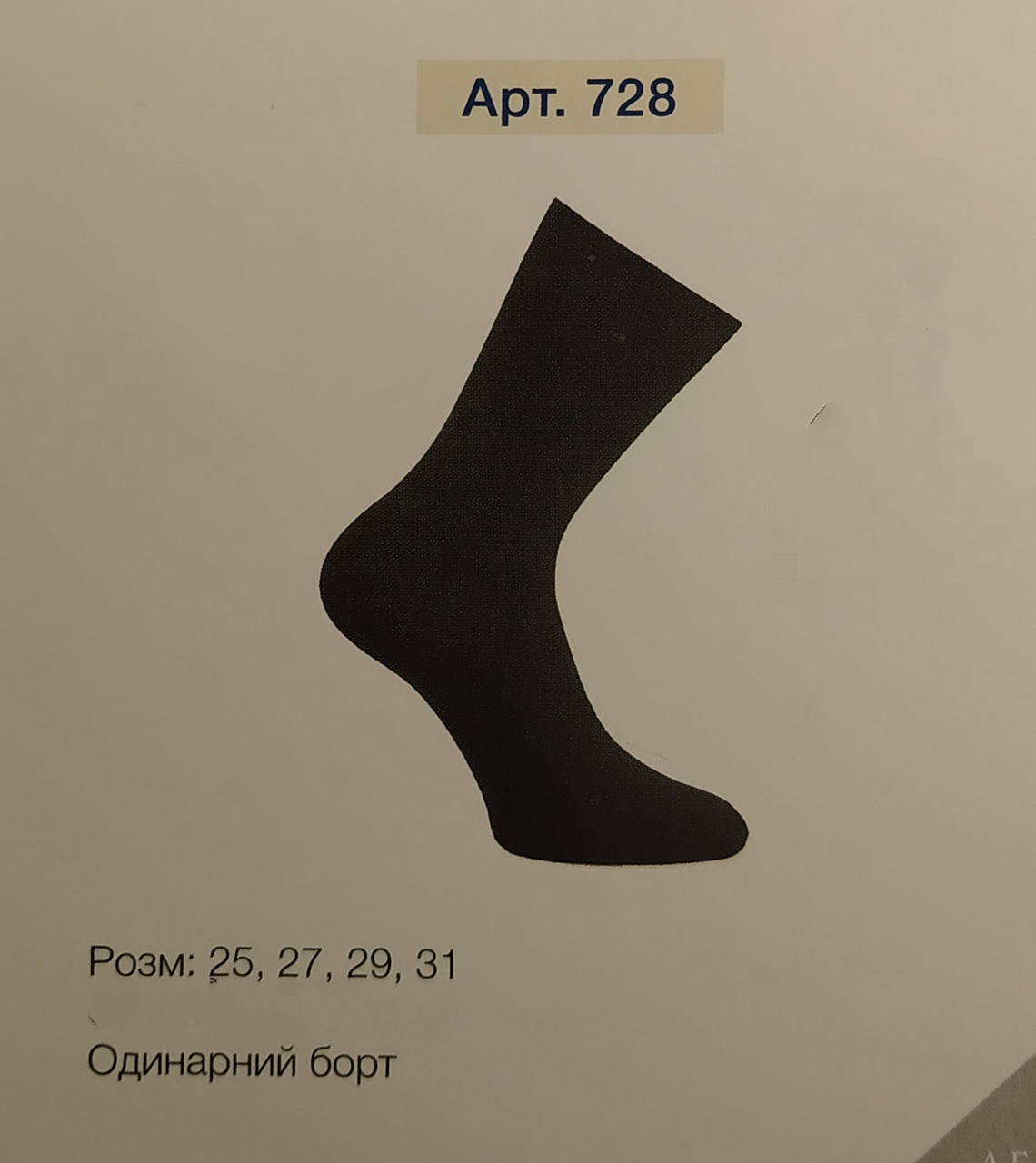 

Носки мужские хлопковые Легка Хода черные р.29(43-44). Шкарпетки чоловічі Легка Хода