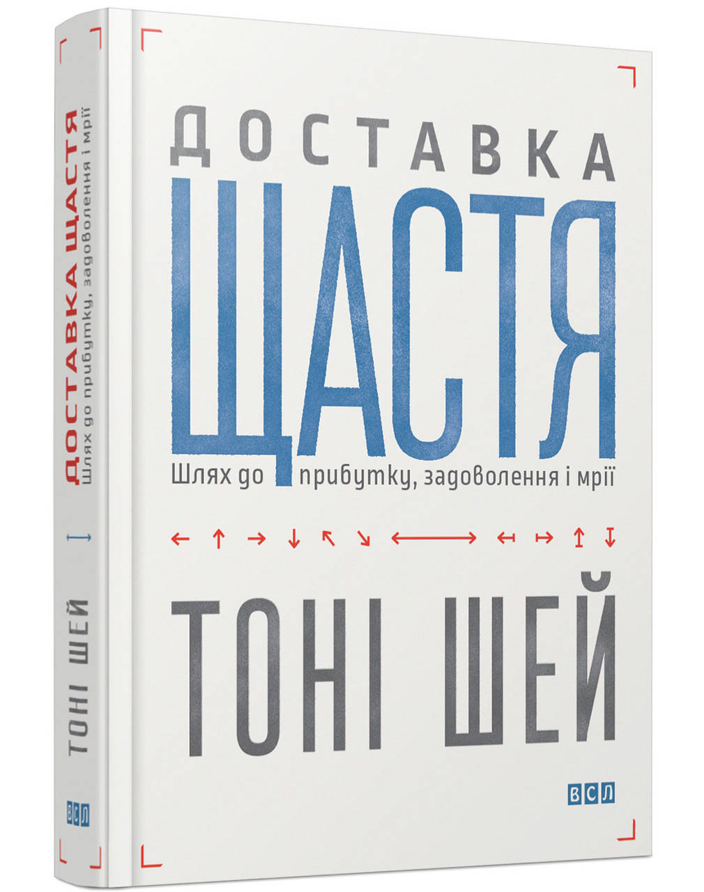 

Доставка щастя. Шлях до прибутку, задоволення і мрії