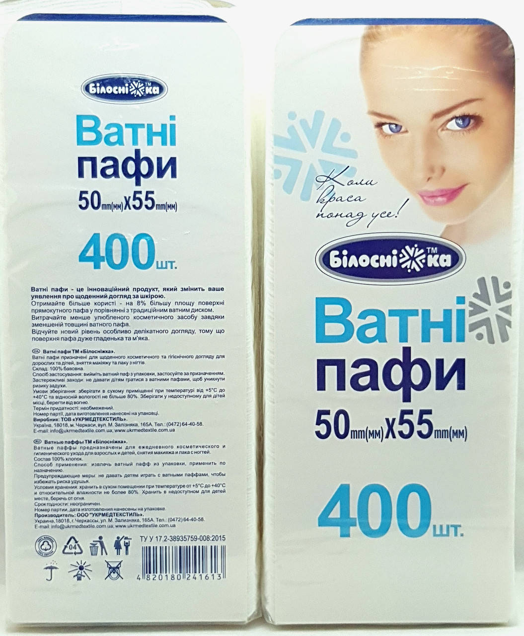 

Ватные паффы 400 шт в пачке/ Белоснежка