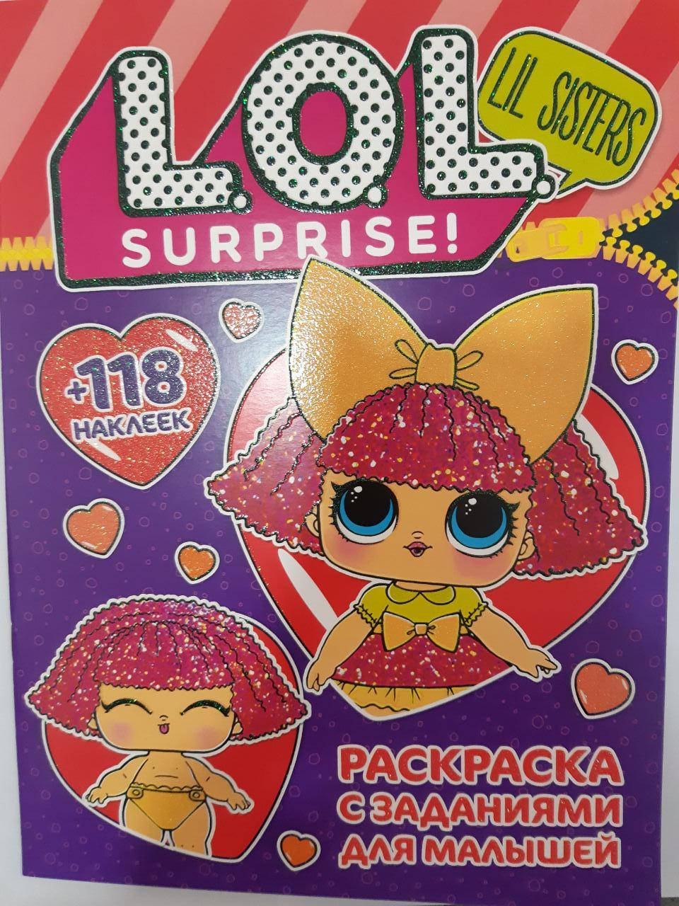 

Веско Раскраска А4 118 наклеек/Лол2