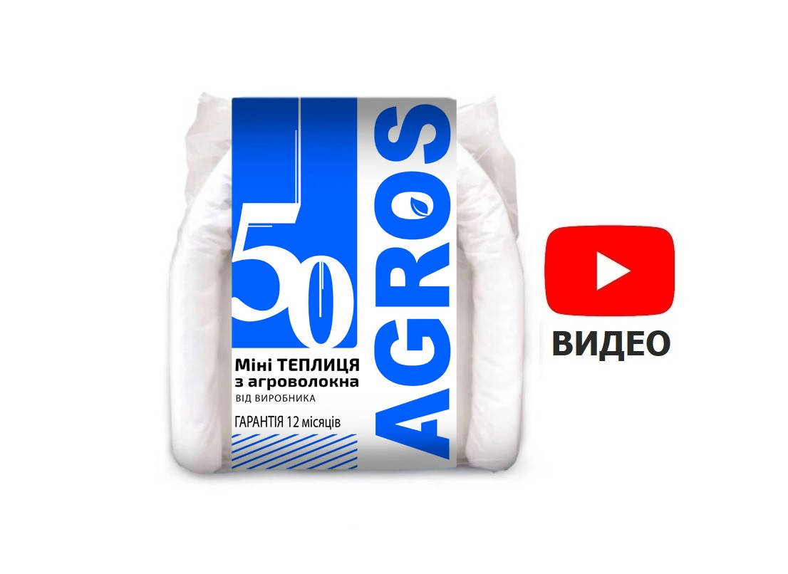 

Парник "AGROS" 50г/м Размер (в*ш*д) 80*120*800 см., Белый