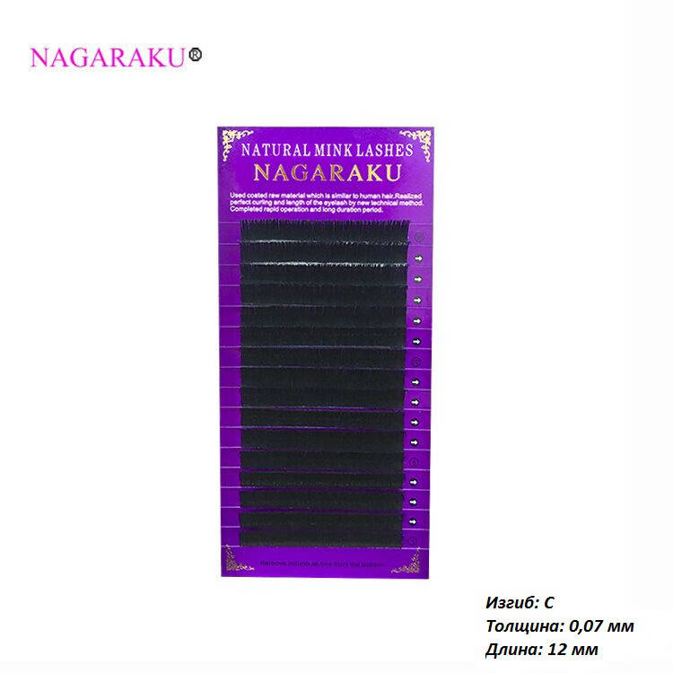 

Ресницы для наращивания Nagaraku черные 0.07 C 12 мм