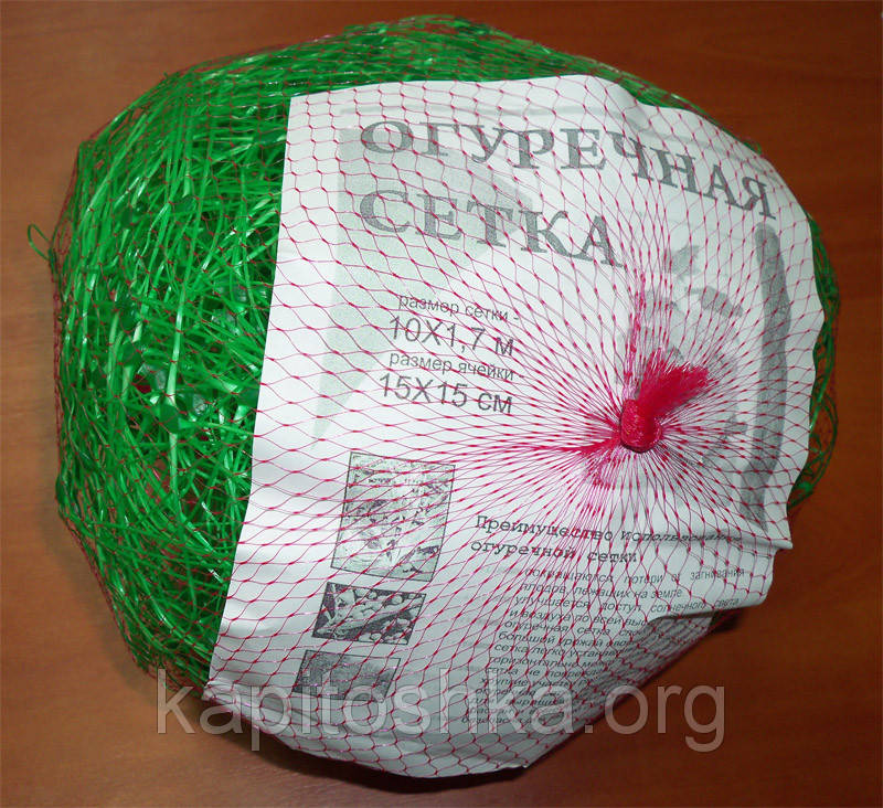 

Сетка огуречная фас. длина 10м, 1.7м высота