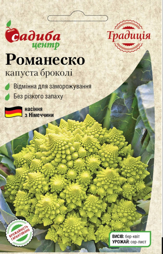 

Капуста броколі Романеско, 0,5 г, Традиція