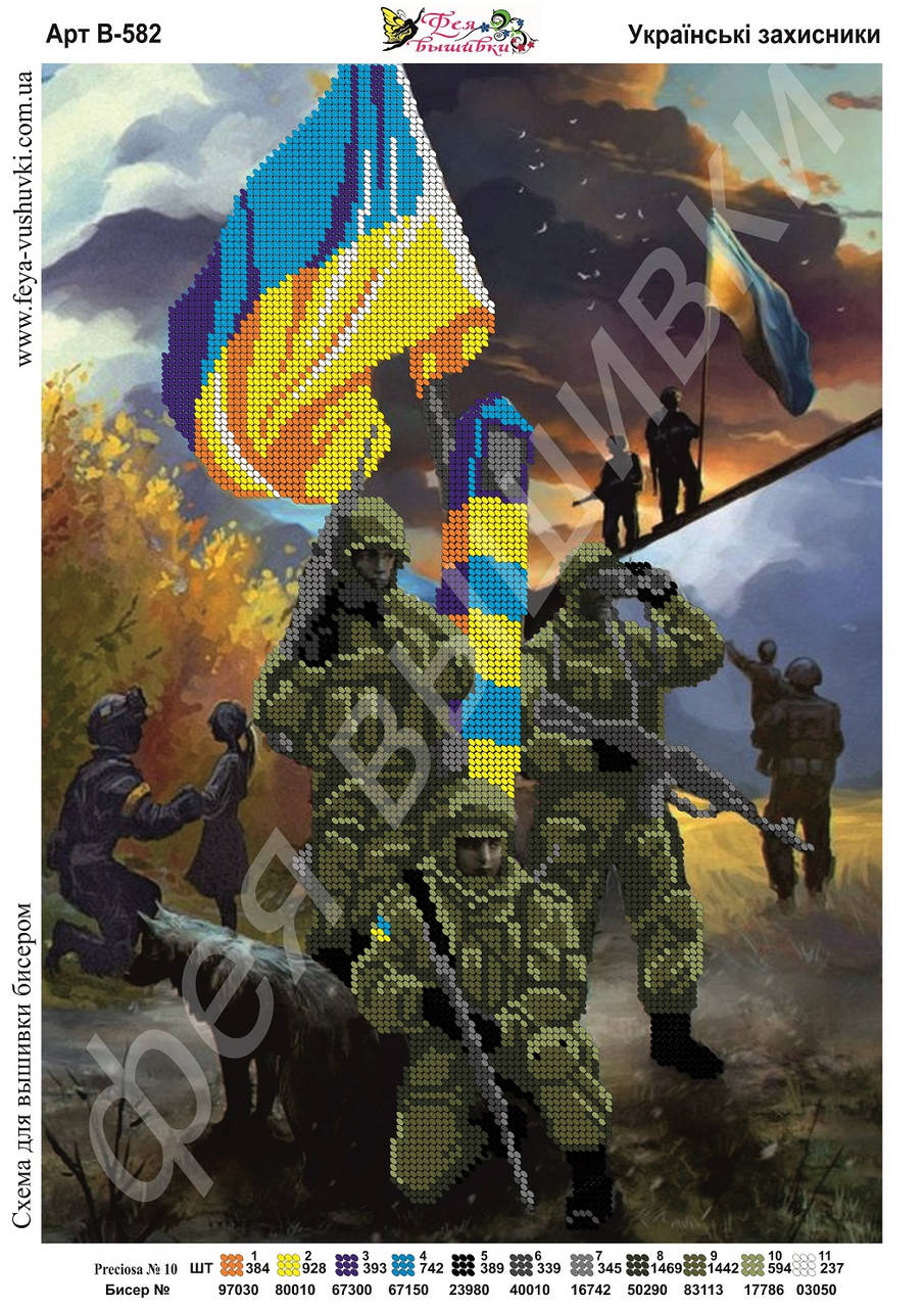 

Вышивка бисером Українські захисники