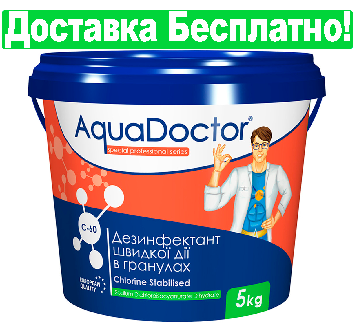 

Быстрый Хлор для бассейна AquaDoctor C60 5 кг (в гранулах). Химия для бассейна