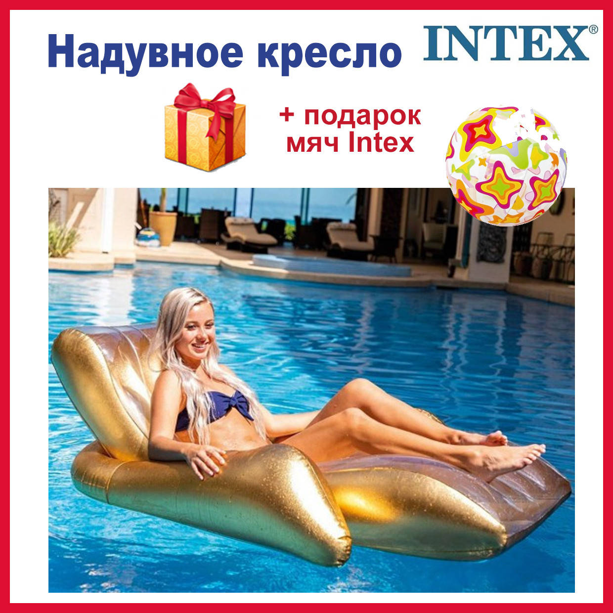 

Надувное кресло для плавания Intex / кресло надувное на море