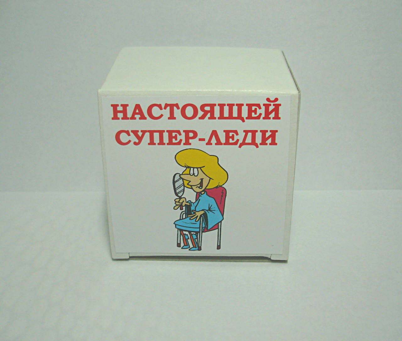 

Настоящей супер-леди