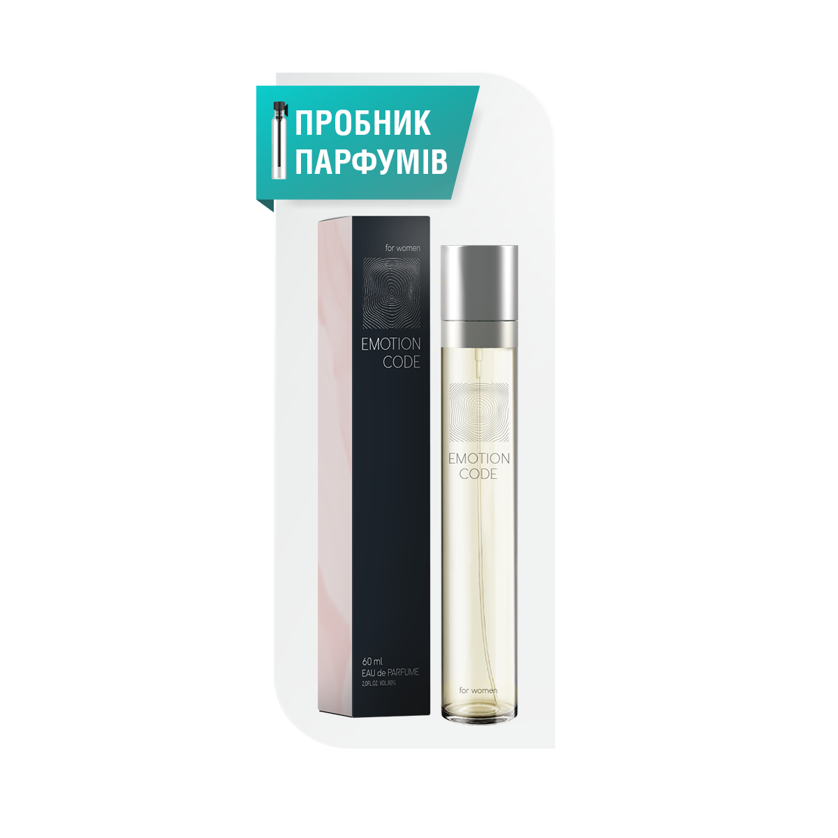 

Пробник туалетної води Emotion code for woman