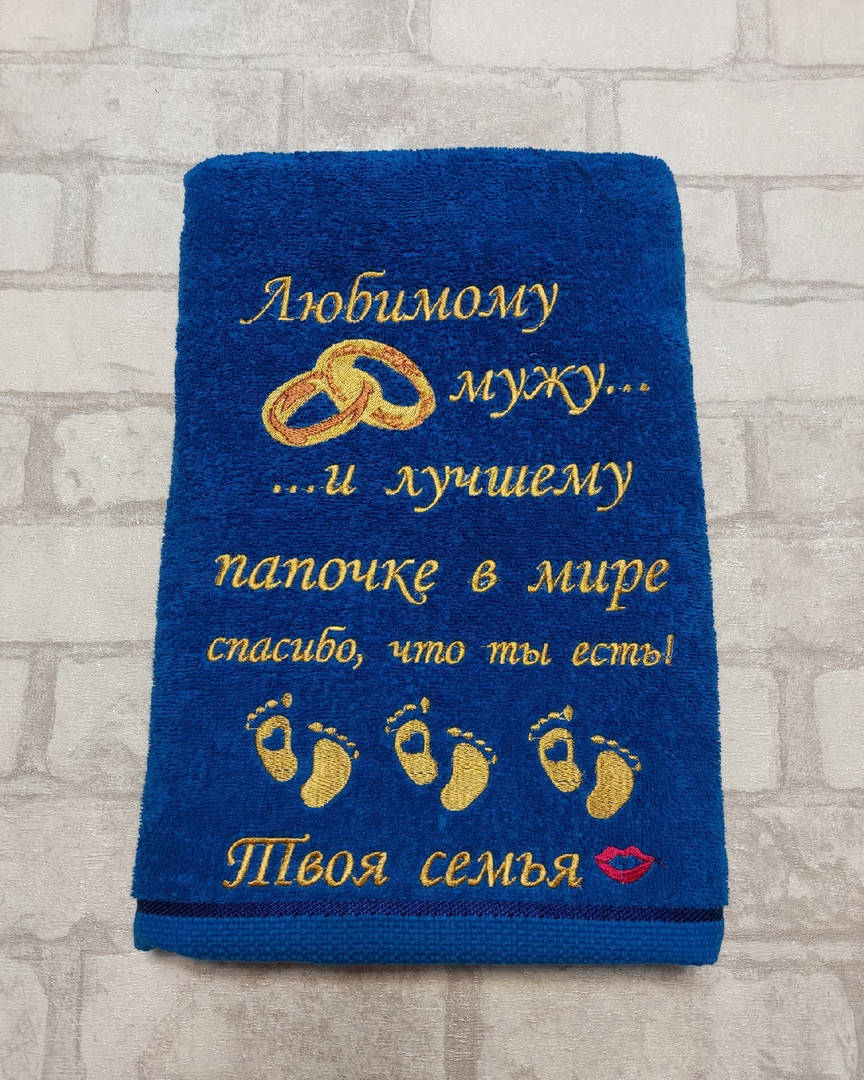 

Именное полотенце, индивидуальная машинная вышивка, Разные цвета