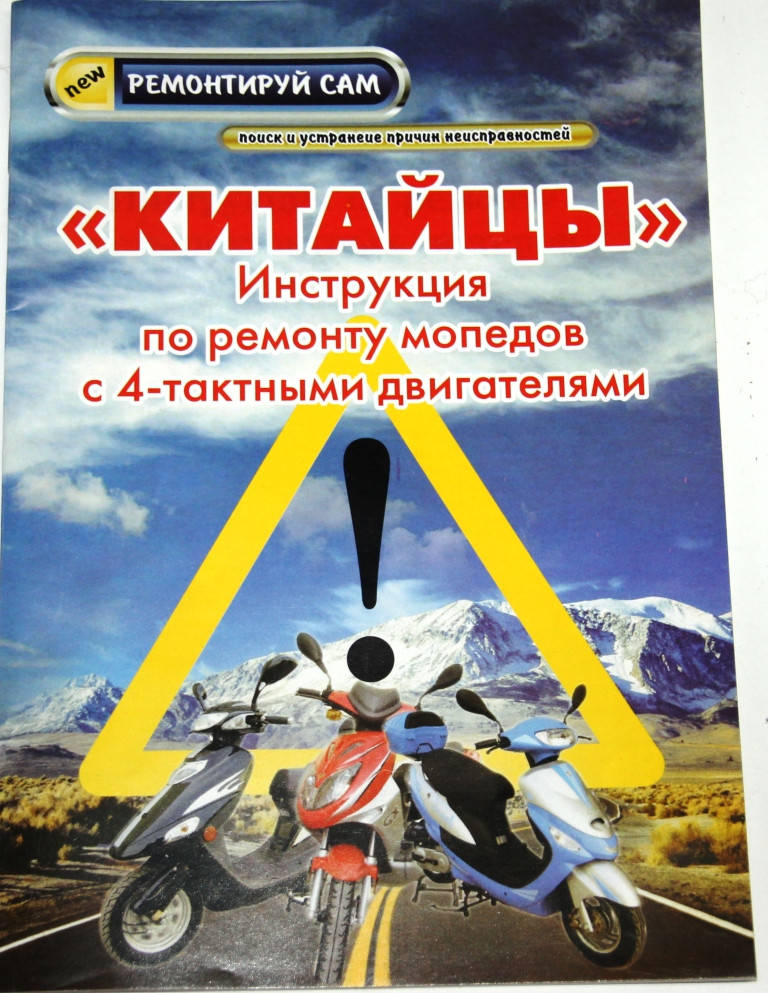 

Книга инструкция YABEN-50 4т китайский скутер