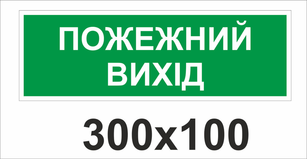 

Наклейка "Пожарный выход"