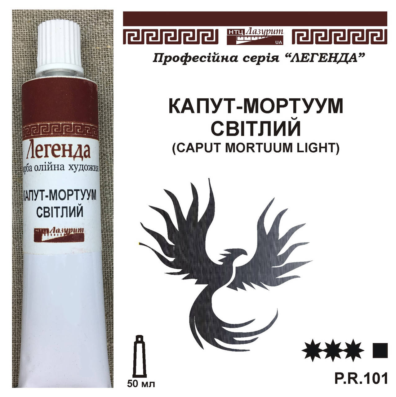 

Капут-мортуум светлый