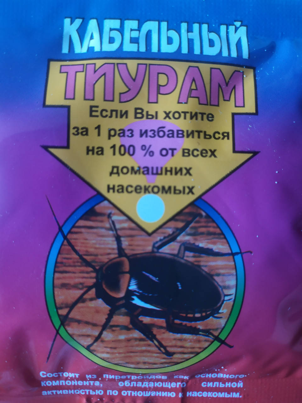 

Кабельный тиурам порошок 15 г