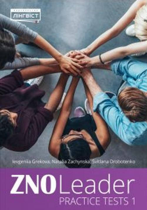 

ZNO Leader Practice Tests 1