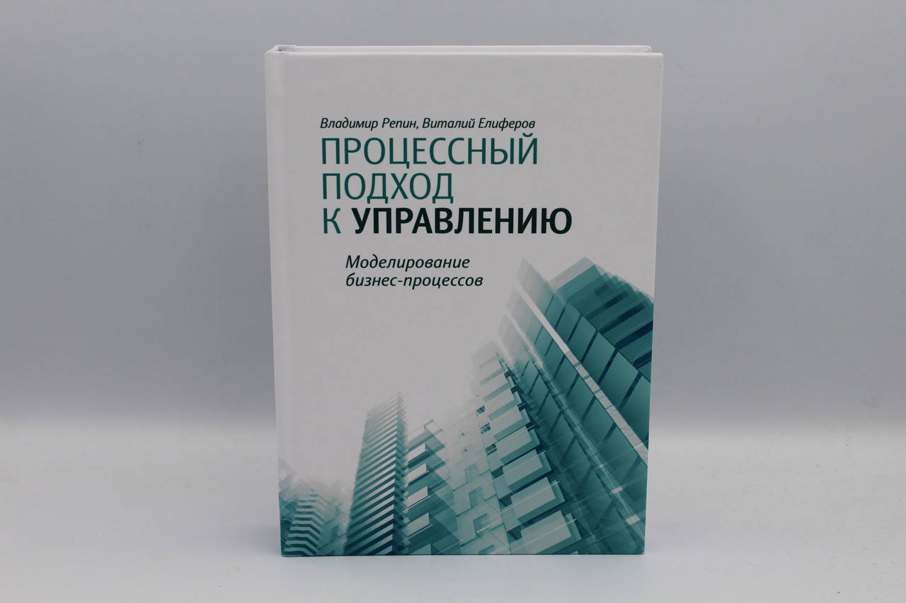 

Процессный подход к управлению.Моделирование бизнес- процессов.Владимир Репин