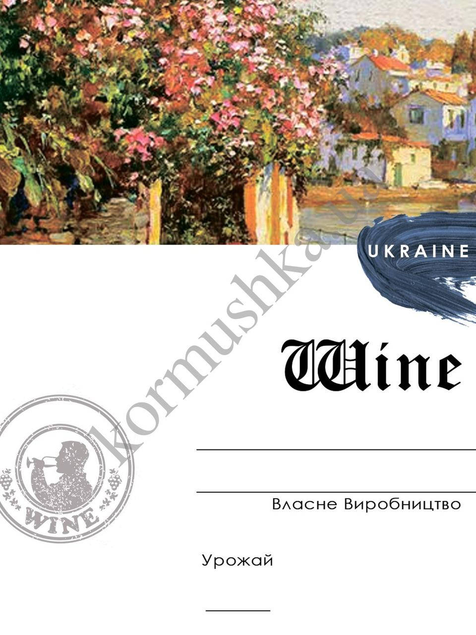 

Этикетка №1 для винной бутылки 90мм х 120мм