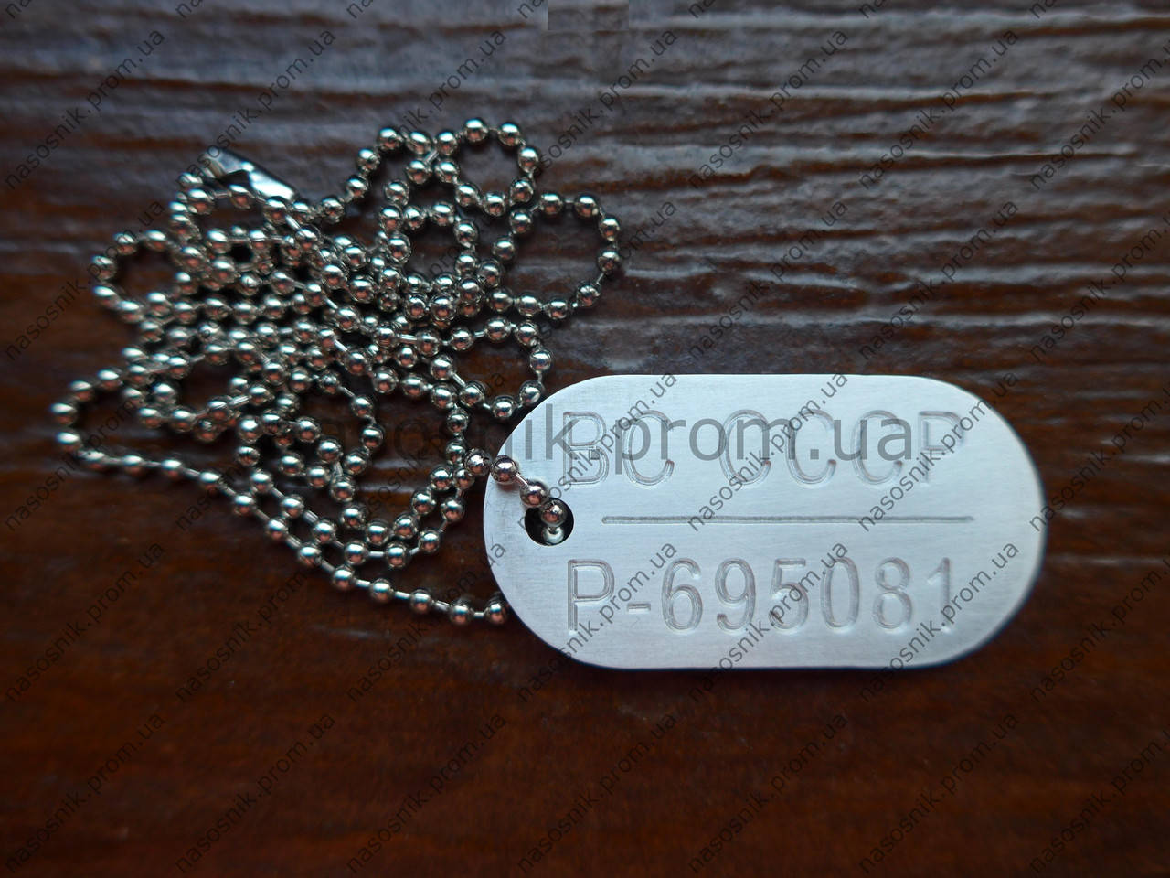 

Армейский жетон алюминий 46х24х2,0 (СССР)