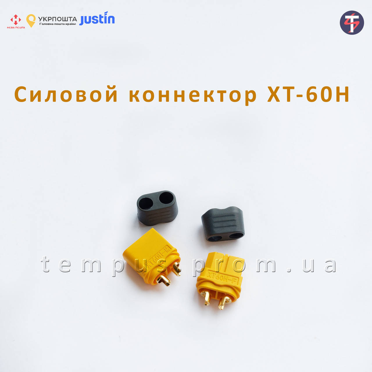 

Силовой коннектор ХТ-60H (папа+мама)