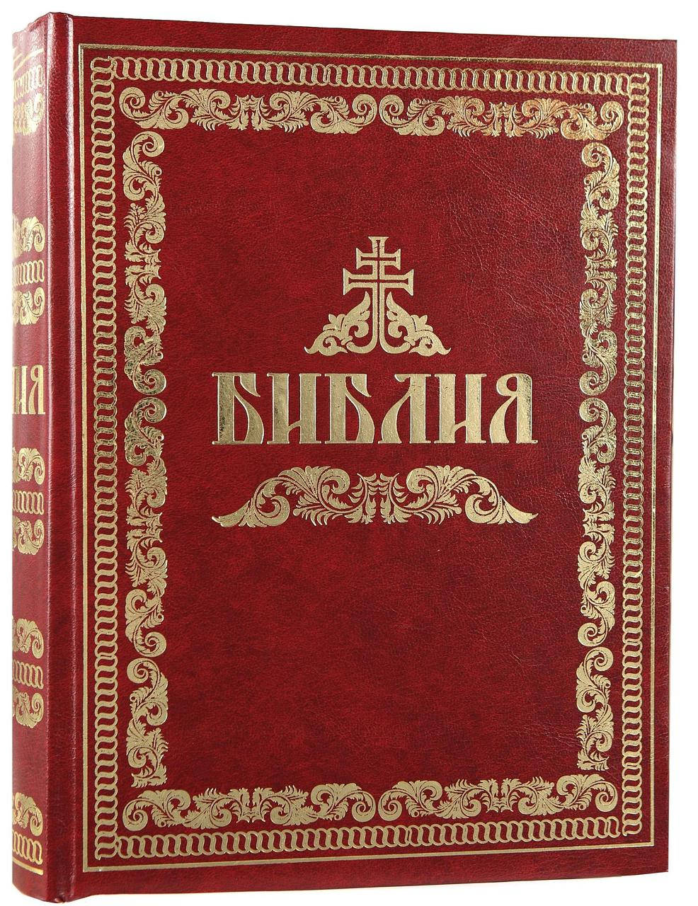 

Библия (большая)