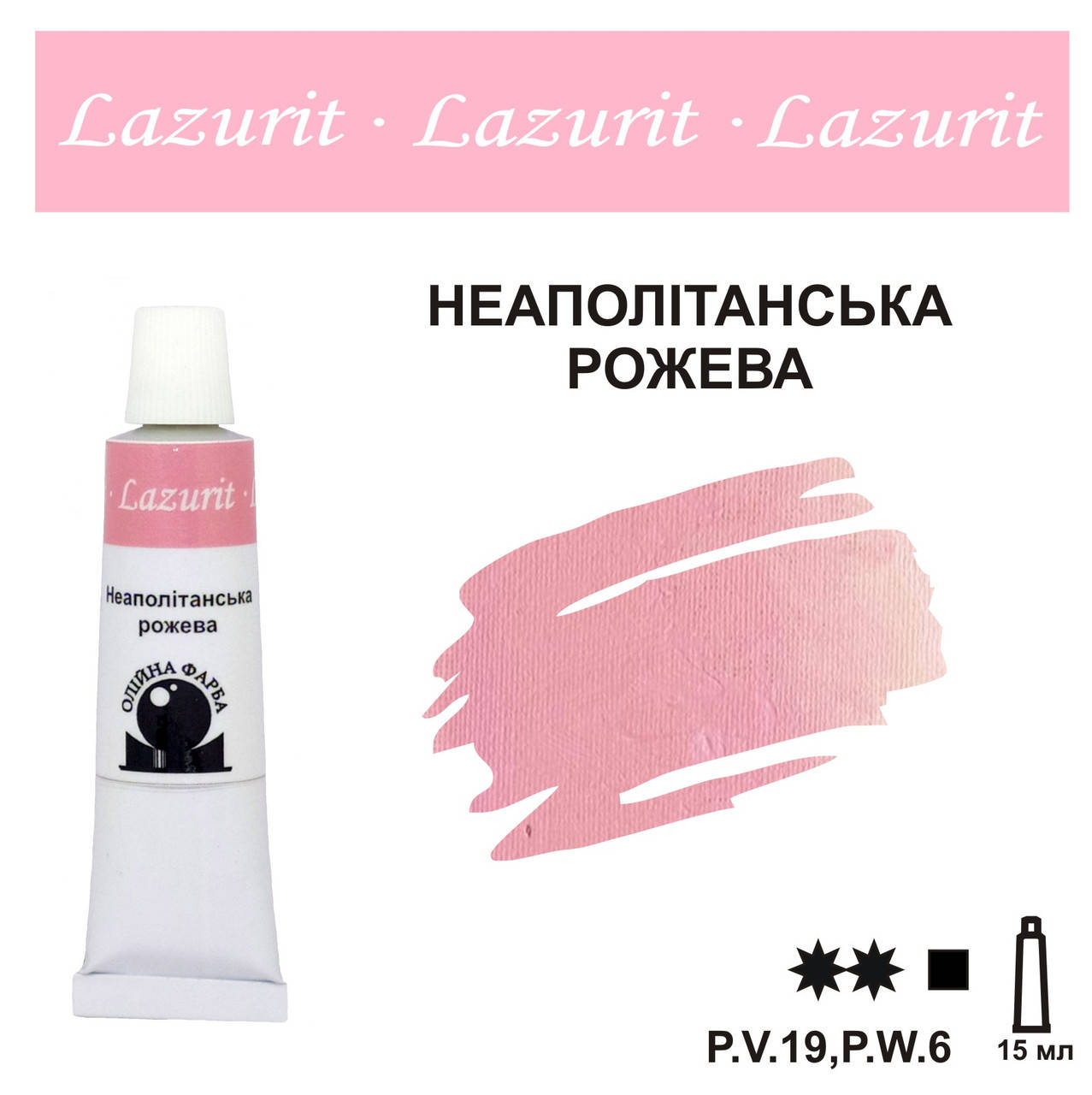 

Неаполітанська рожева, олійна фарба LAZURIT (15 мл), Желтый
