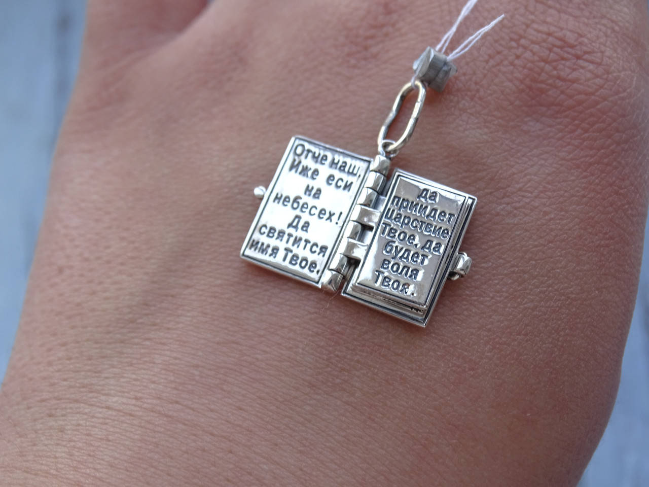 

Подвеска-книжка "Молитва Отче Наш"