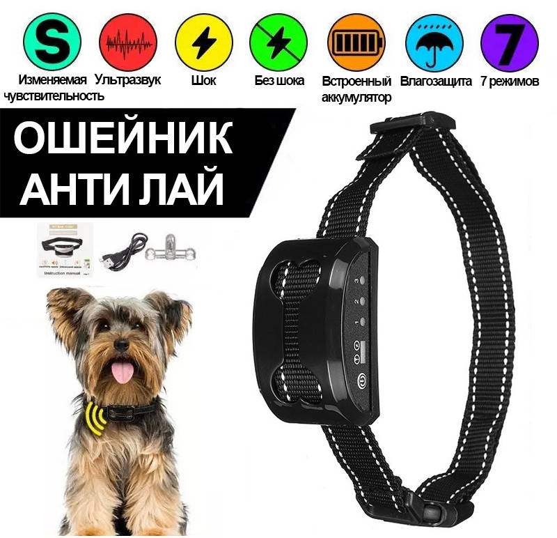 

Ультразвуковой ошейник против лая, для дрессировки собак (антилай) black, Черный