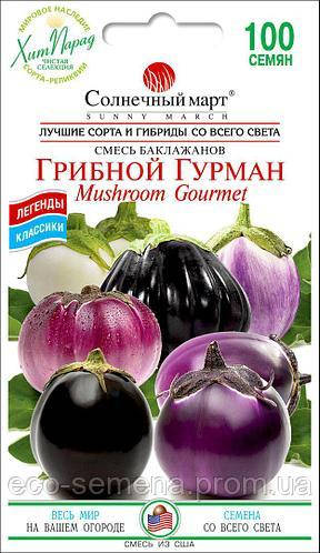 

Баклажан Грибной гурман/ семена 2021 года/смесь