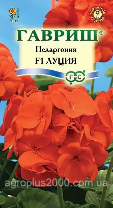 

Семена Пеларгония зональная Луция F1, 4 сем Гавриш, Оранжевый