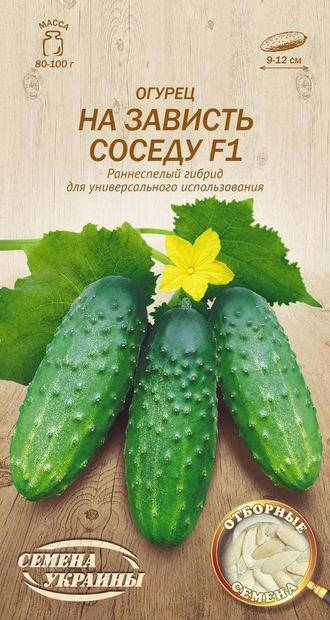 

Семена огурца На зависть соседу F1 0.5г Семена Украины
