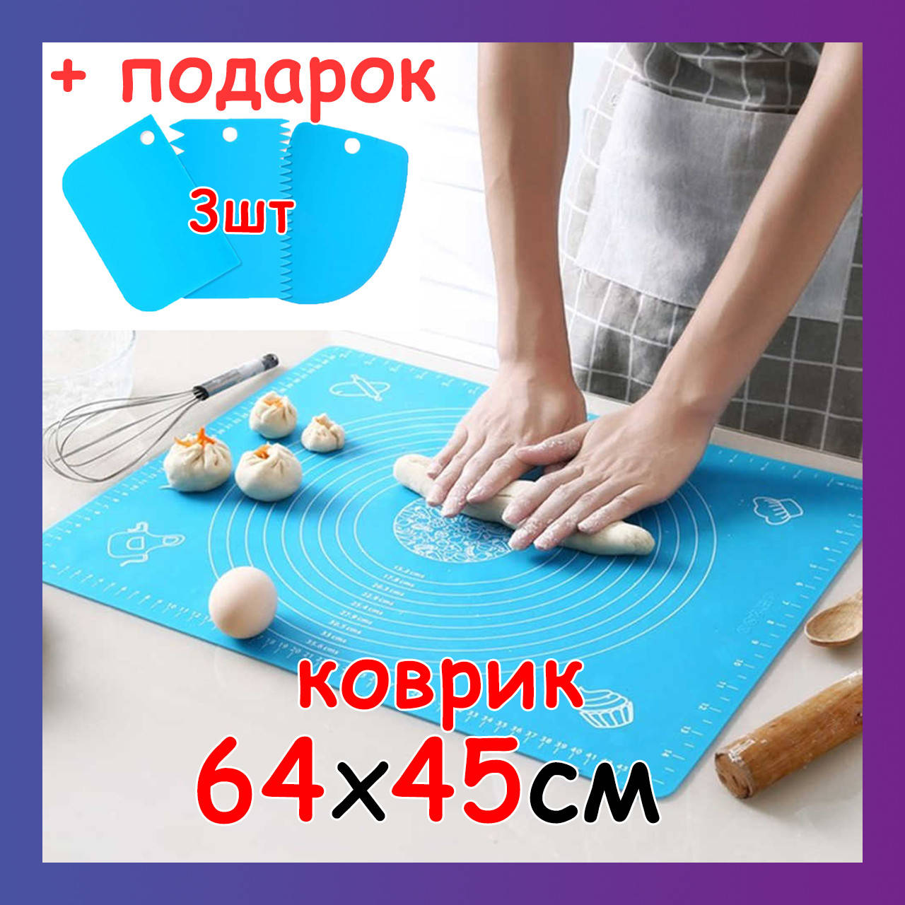 

Силиконовый кулинарный коврик для раскатки теста 64х45см