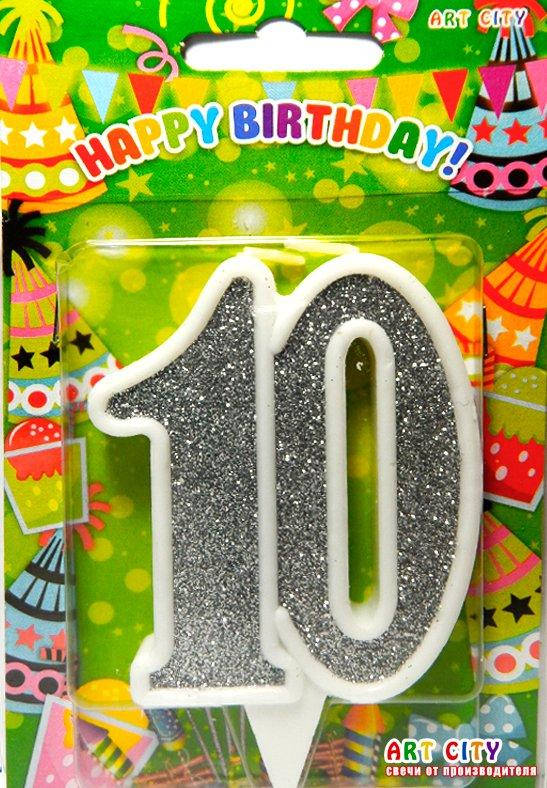 

Свеча цифра юбилейная серебро "10"