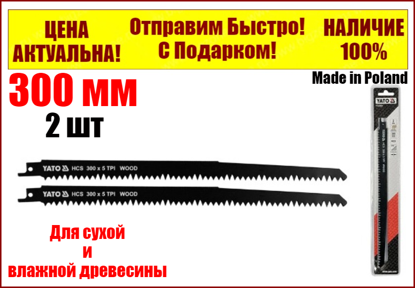 

Длинные сабельные полотна по дереву 5TPI 300мм Yato YT-33920