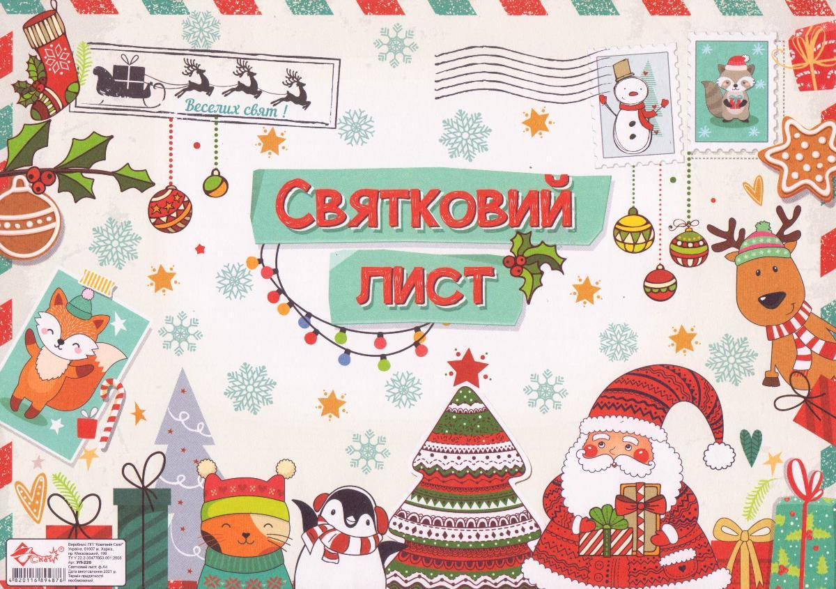 

Святковий лист А4 УП-220