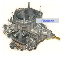 

Карбюратор Ваз 2105