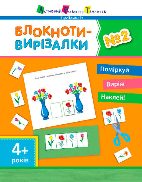 

АРТ Блокноты-вырезалки №2