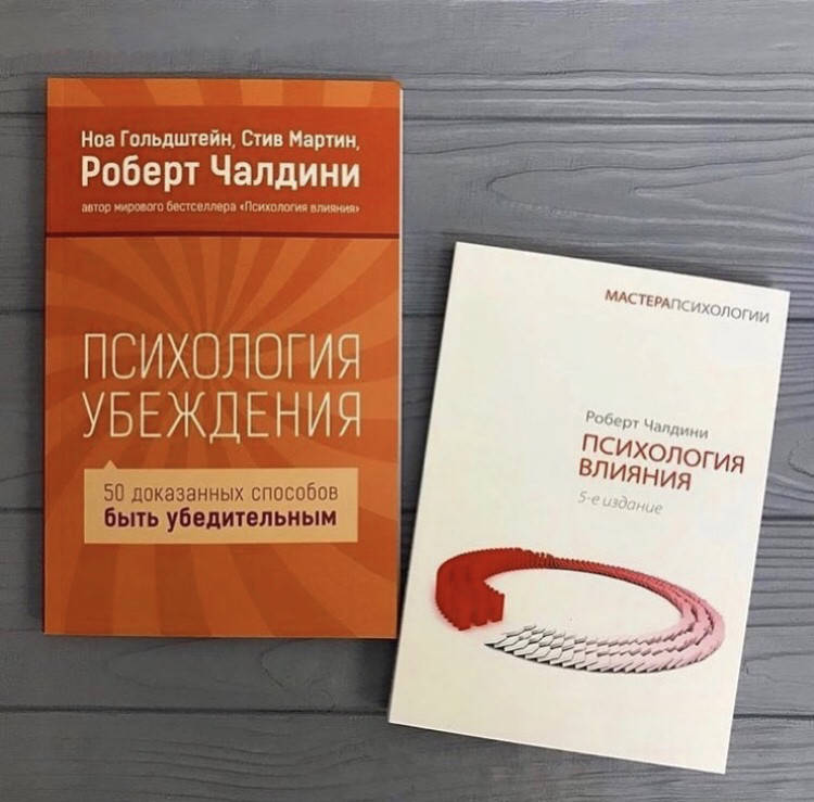

Роберт Чалдини «Психология Влияния» + «Психология Убеждения» мягкий переплёт