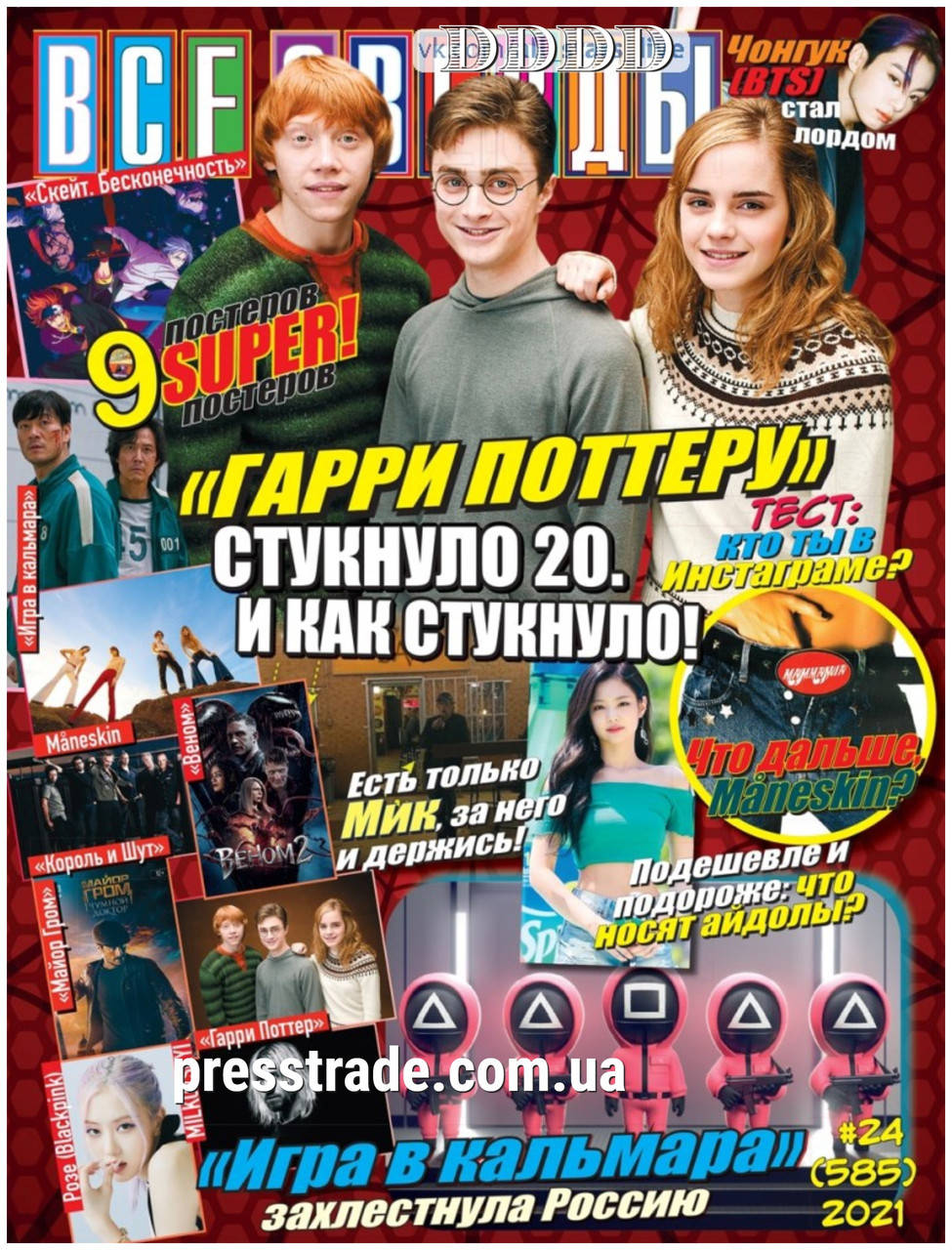 

Журнал Все звёзды №24 (585) 2021