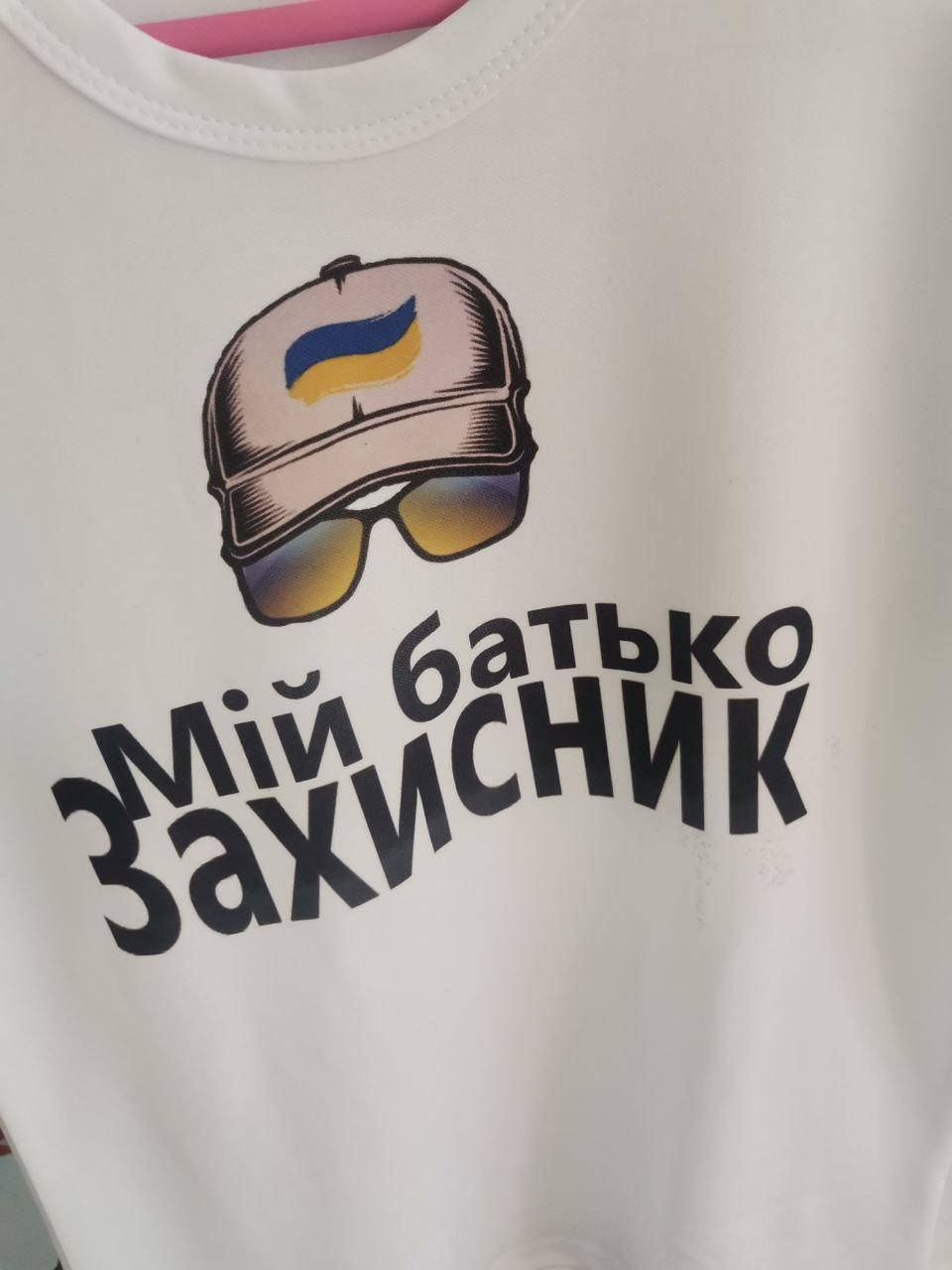 

Футболка детска "Мій батько Захисник" 140