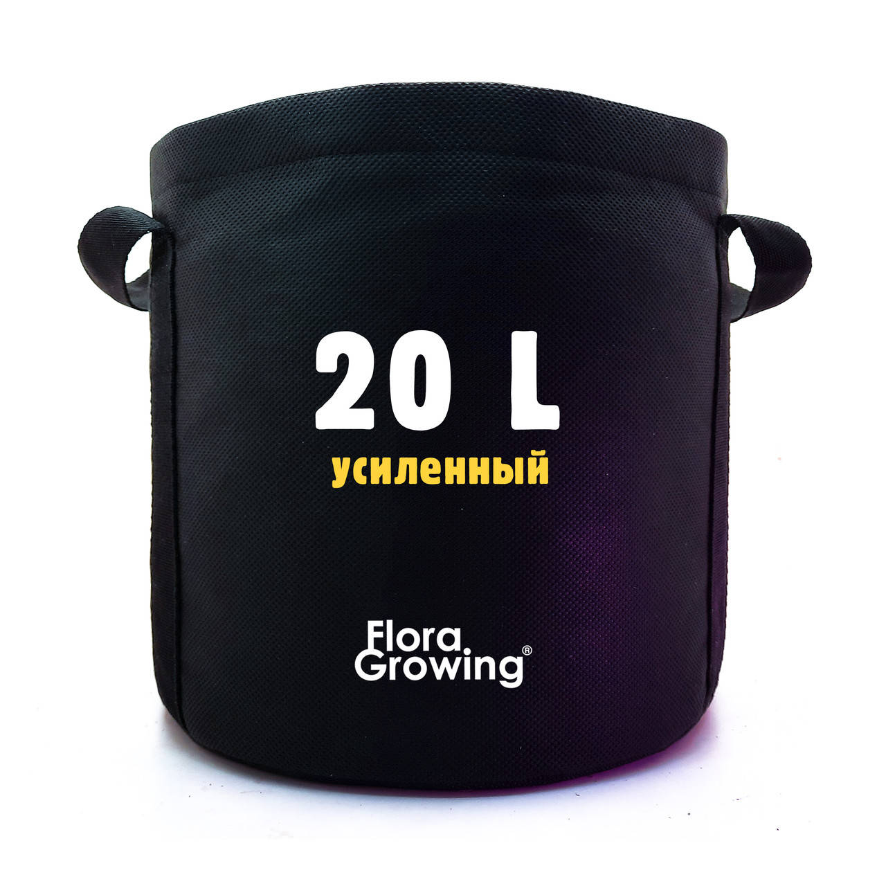

20л Grow Bag УСИЛЕННЫЙ - Агротекстильный горшок 31х31 см
