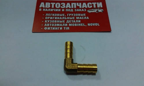 

Угольник под шланг Д=8 латунный