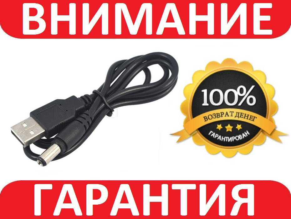 

Кабель переходник USB на DC 5.5х2.1мм 100см