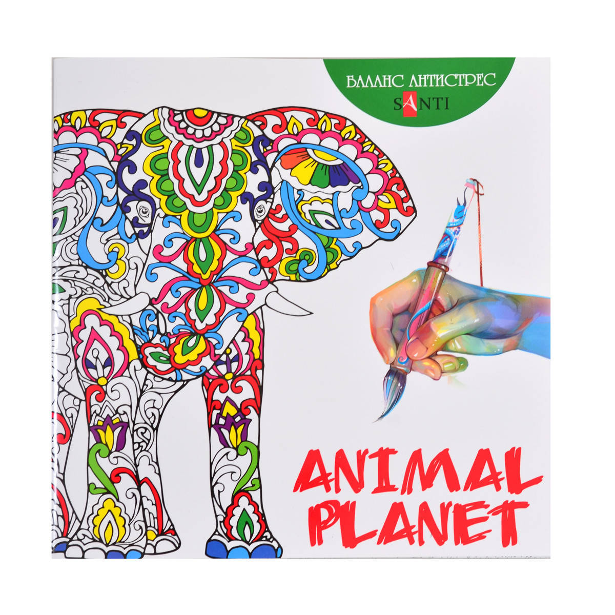 

Раскраска антистресс "Animal Planet"