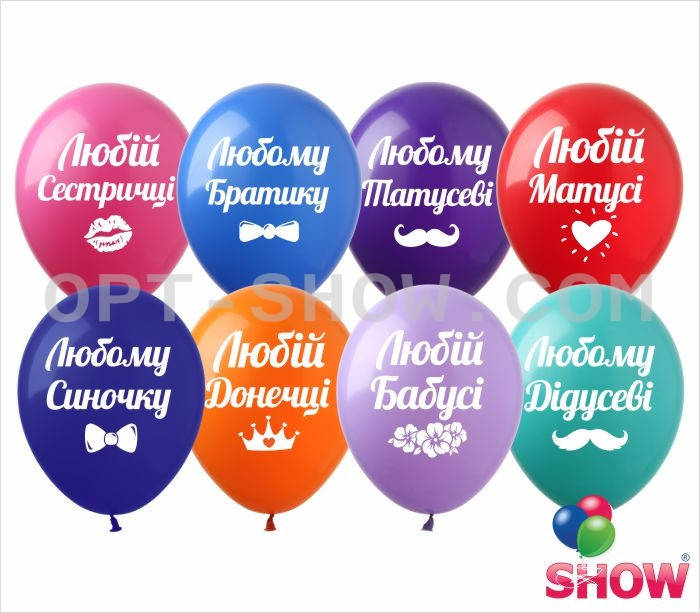 

Шарики воздушные с рисунком поштучно "Любій / Любому (сім'я)" 12" (30см) (ассорти) Укр