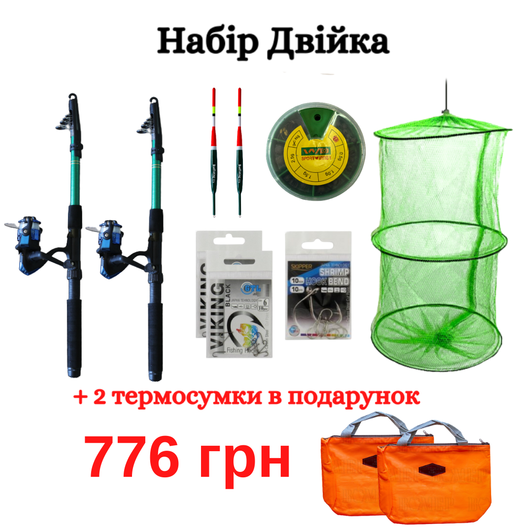

Набір Двійка 776грн + 2 термосумки в подарунок