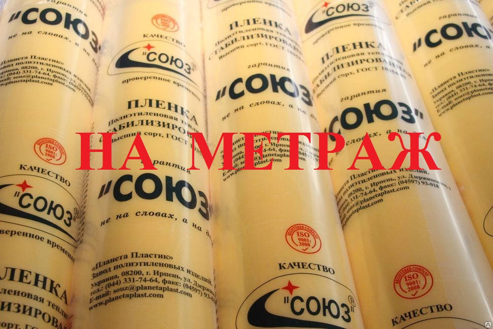 

Тепличная пленка Союз НА РАЗМОТКУ 6м 100 мкм 24 мес, Желтый