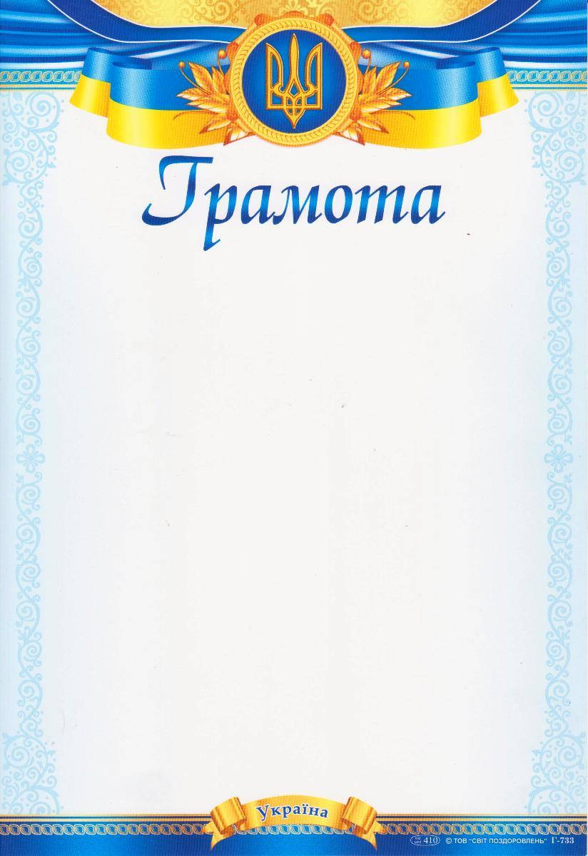 

Грамота Г- 733 Нежно-голубая