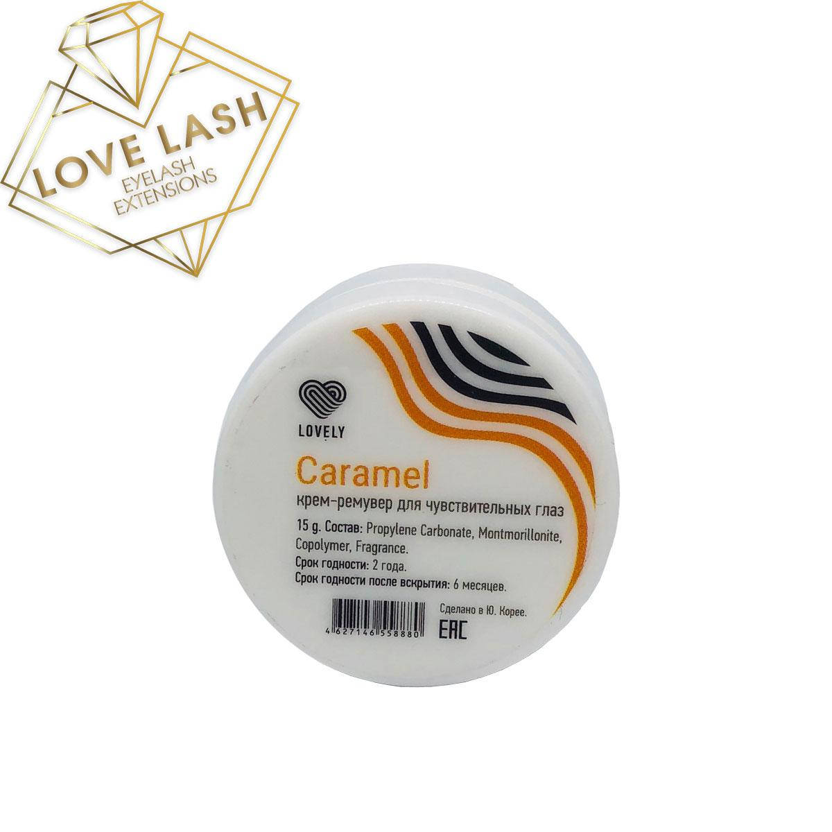 

Ремувер Lovely (кремовый) Caramel